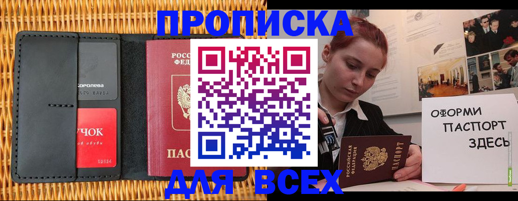 временная регистрация в Георгиевске